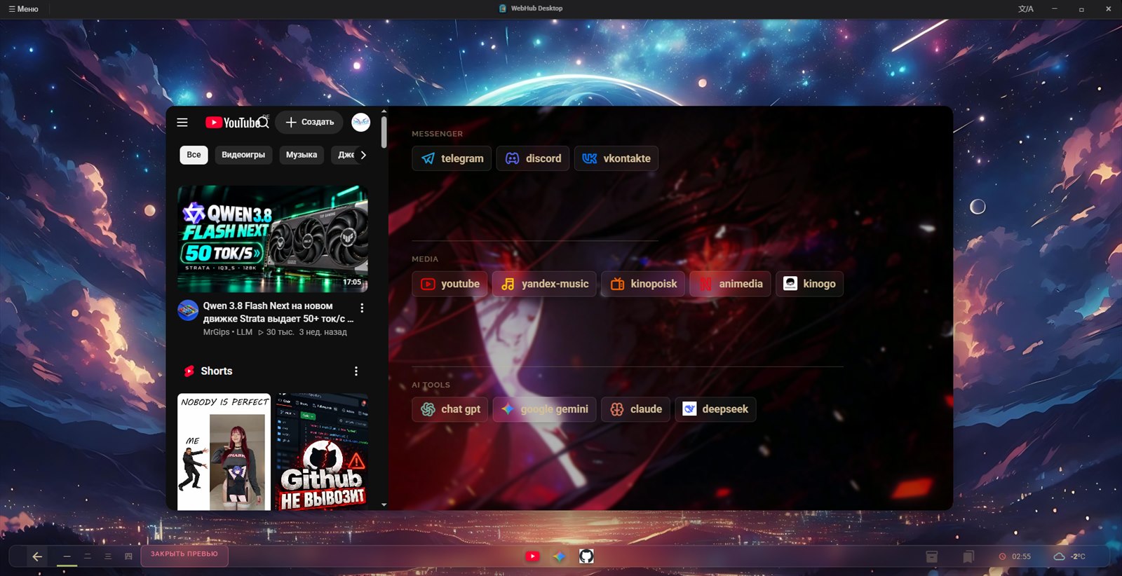 YouTube в мини-окне поверх стартовой страницы WebHub Desktop